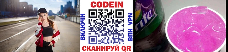Codein Purple Drank  Кущёвская 